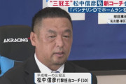松中コーチ「打撃技術や引き出し伝えたい」中日の新コーチ就任会見 平田コーチは「GG賞総なめするような年を」