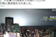 #韓国記事翻訳　『日本の大地震は自衛隊の核爆発による人工地震？』、『自衛隊は秘密核実験を中止しろ!!』