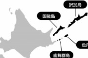 ウクライナ：北方領土は日本の領土だ　“ロシア領土の4分の3は、ロシアのじゃない”　【海外の反応】