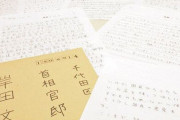 【正論】「岸田そーり、なぜ防衛費を上げるのですか？」 小学6年生が総理に疑問をぶつける