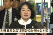 【ワロタｗ】韓国の慰安婦支援団体前代表の尹美香被告に有罪判決ｗｗ　寄付金を私的流用ｗｗｗｗｗ