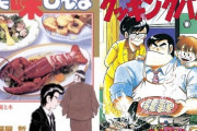 ミスター味っ子が３位、グルメ系アニメ「実際に料理を食べてみたいキャラ」ランキング