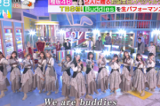 【櫻坂46】メンバー集結で川島さん＆田村アナをお祝い！『Buddies』生披露の模様がこちら【ラヴィット】