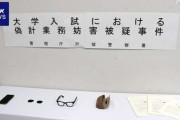 早大入試「スマートグラス」でSNS流出、受験生を書類送検 報酬支払いの約束も