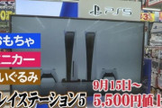 【悲報】PS5さん、本日より新価格へ！流石に高くなりすぎだろｗｗｗｗ