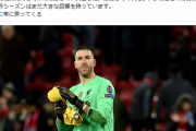 英紙が選ぶ、現代最高のGKはTOP10決定ｗｗｗｗｗ