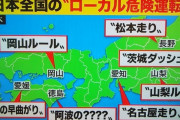 【交通違反】話題になってる「茨城ダッシュ」→これどんな動き❓