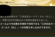 【朗報】三井住友カードで100万円修行達成