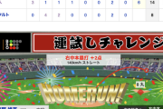 【動画】巨人･岡本和真、第4号2ランホームラン！通算100号！！9回に一挙6点！【巨14-8ヤ】