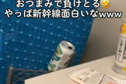 【画像】弱男おじ「新幹線で隣の若い女が俺の真似して酒飲んでるwおもしれー女w」ﾊﾟｼｬｯ　女性「……」