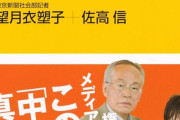 【ジャニーズ】望月衣塑子「世界史上最大の性加害企業が最優先でやるべきことは被害者救済。論理破綻の釈明連打ではない」