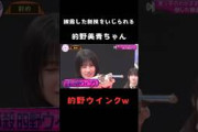 【的野美青】必殺の的野ウインクで澤部さんも射的も撃ち抜く的野美青 #shorts #櫻坂46