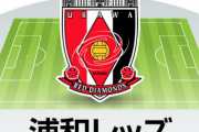 【浦和レッズ】2021年の予想布陣＆最新情勢「個から組織へ」転換点のシーズンに