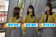 【日向坂4】PLAZA東京店を体験！意外のこの３人バランスがいいね・・・