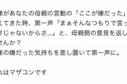 妻が義母について不満を言った時に母親側の肩を持って妻を宥めるような事を言う男はマザコン