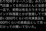 【画像】Twitter民「ウーバーイーツは闇深い」←まさかの暴露に5万いいね！WWWWWWWWWWWWWWWWWWWWWWWWWWWWWWWWWWWWWWWWWW
