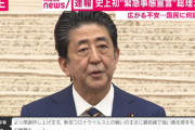 【速報】安倍首相、緊急事態宣言に基づき「７都県全事業者に出勤者を最低７割減」を要請へ