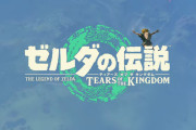 『ゼルダの伝説　ティアーズ オブ ザ キングダム』を20時間ひたすら遊んだ正直な感想…