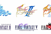 【噂】ピクセルリマスター版『初代FF』～『FF6』各タイトルが北米にてレーティング審査を通過！本日20時からはシリーズ35周年記念番組も配信予定