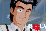 【朗報】美味しんぼ、新アニメシリーズ放送決定！　山岡の新しい声優は子安さんか？