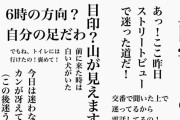 方向音痴の名言　お前らが笑ったコピーをぺーinばいくちゃんねる板