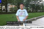 上垣皓太朗アナめぐる動画の炎上でフジテレビがコメント「ご指摘を真摯に受け止め」
