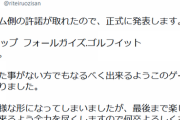 【地獄】本田翼や山田涼介を呼んだCRカップ、Apexをやる予定がフォールガイズに変わってしまうｗｗｗ