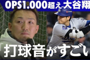 鈴木誠也｢大谷翔平はメジャーで一番すごい｣