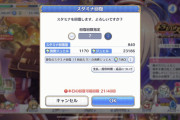 【疑問】プリコネ上位人の方々は(無課金、課金勢)1日で何回スタミナ回復しますか？