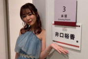 【画像】人気声優・井口裕香さん、胸があまりにデカすぎて服が弾け飛んでしまうｗｗｗｗｗｗ