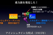 未来へのタイムトラベルは可能と判明 アインシュタインの一般相対性理論で