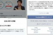 【悲報】メタ社、ホリエモンAI学校を詐欺会社と誤認して広告停止してしまう…ホリエ「ずさん」