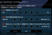 【マスターデュエル】みんなリンクRegのアンケートはなんて書く？