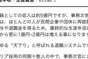 【天下り】給付金詐欺をしたキャリア官僚2名、500万ぽっちで生涯年収5億がパーに