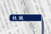 そんな物が教育の訳無い　〜　辺野古学習の中立性　平和教育は後退させるな　社説(5/28)