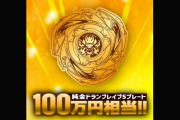 【呪物】ベイブレード大会優勝者が税金で面食らった「純金ベイブレード」が今年は小学生大会でも賞品にｗｗｗｗｗ