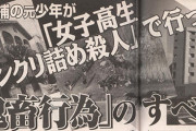 女子高生コンクリ詰め殺人事件の加害者、とんでもないことになっていた・・・