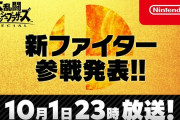 スマブラSP、また新ファイター参戦ｷﾀ――(ﾟ∀ﾟ)――!!