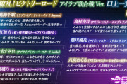繚乱！ビクトリーロード アイラブ歌合戦Ver.の口上一覧ｗｗ【ラブライブ】