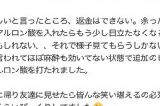 【悲報】女さん「涙腺のヒアルロン酸施術失敗した」→衝撃的すぎる感じになってしまうｗｗｗｗ