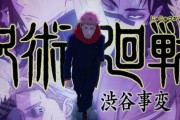 アニメ『呪術廻戦』が「ギネス世界記録2025」に登録決定！"世界でもっとも需要の高いテレビアニメ番組”になった模様