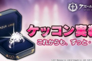 【アズレン】指輪の値段の600ダイヤはアズレン内部ではどれくらいの価値なのかな？