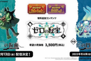 【速報】「ポケモンSV」 追加DLC『ゼロの秘宝』前編・碧の仮面、9月13日配信決定！新ポケモンが多数登場！！