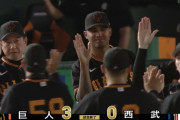 巨人3連勝！70日ぶり今季最多タイ貯金2　7カードぶり初戦白星　メンデス来日初白星