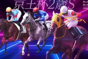 第58回 京王杯2歳ステークス (GⅡ)