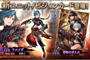 【朗報】新ユニット『ラメイガ』、新ビジョンカード『得物の手入れ』が登場ｷﾀ━━━━(ﾟ∀ﾟ)━━━━!!