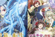 5作品アニメ化したなろう作家さん「今は円盤が100枚程度でも二期決定がある！ 配信で2年回せばだいたい回収できる時代」「日常ものと百合は本当に海外で売れない、近年原作が売れまくった某百合作品もアニメの数字は無風だった」