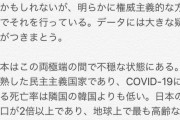 なぜ日本の新型コロナ対応は世界にリスペクトされないのか　わかり易すぎる説明がこちら