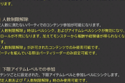 【FF14】デノミで制限解除が今より難しくなるってどういう事なの？