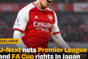 U-NEXT　プレミアリーグ、FAカップ放映権獲得か？